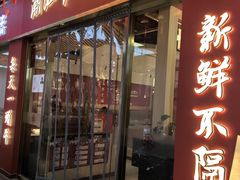 -犇鼎牛潮汕牛肉火锅(新辰里学清路店)
