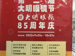 -大明眼镜(方庄店)