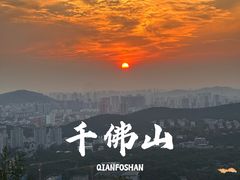 -千佛山风景名胜区