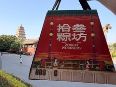 -陕拾叁-西安糕点(大雁塔店)