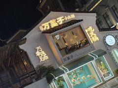 -东西巷