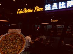 -Tubestation站点比萨(高新万达ONE店)