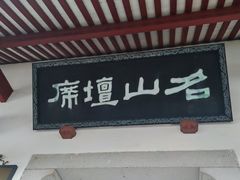 -岳麓山风景名胜区