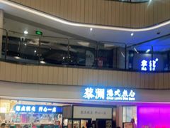 门面-蔡澜点心·粤菜(西单大悦城店)