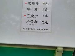 -花奶奶酸梅汤·晨晨的店(大皮院西口店)