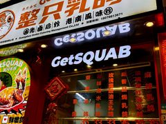 -整只乳鸽GetSQUAB(西华路店)