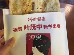 -阿甘锅盔(合生汇购物中心店)