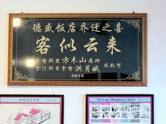 -德成饭店