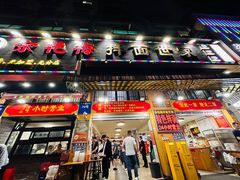 -余艳梅拌面世家(马场横路店)