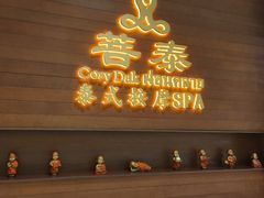 -菩泰·泰式草本按摩SPA(武汉新天地南馆店)