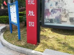 -广州国际生物岛山地公园揽胜园