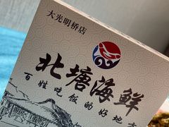 -北塘海鲜·天津菜(大光明桥旗舰店)