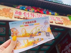 -广州融创文旅城