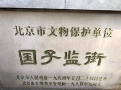 -北京国子监胡同