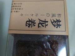 -申氏糕点(三好街店)