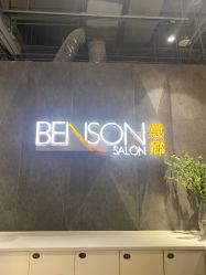 -BENSON沙龙
