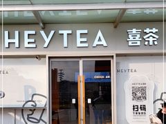 门面-喜茶(珠海华发商都店)