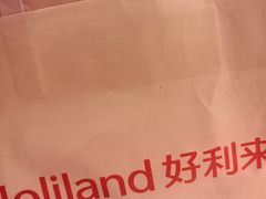 -好利来(上海长宁龙之梦店)