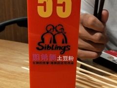 -姐弟俩土豆粉(西安小寨店)