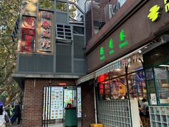 -柴爿巷·香酥鸡&馄饨(复兴中路店)
