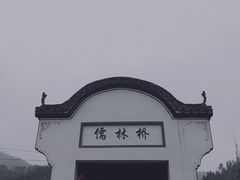 -思溪延村