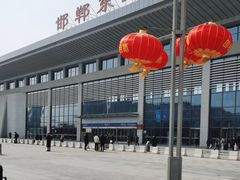 -邯郸东站