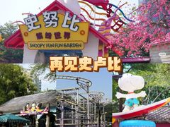 -史努比缤纷世界