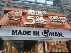 -前进5路汉堡炸鸡(昙华林店)