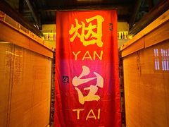 -三杯赤運·中式小酒馆(所城里店)