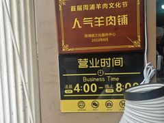-小辫子羊肉面馆(周东店)