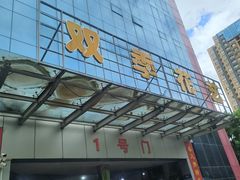 -双季花艺园艺市场(浦东店)