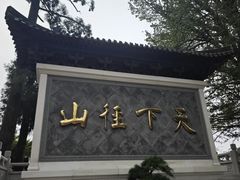 -径山寺