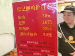 -张记捆鸡(总店)