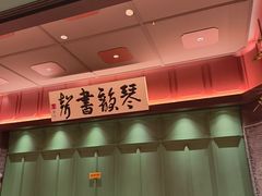 -福照楼汽锅鸡·云南菜(火车站锦江店)