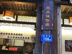 门面-同利肉燕老铺(澳门路店)