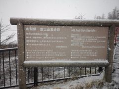-富士山吉田線五合目