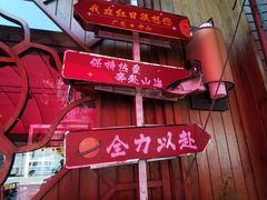 -红日饭店(裕隆三路店)