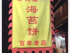 -王天顺海苔饼