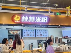 -红鼻子桂林米粉(金唐新光界店)