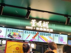 -董顺桃老长沙臭豆腐(步行街店)