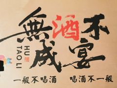-胡桃里音乐酒馆(罗湖HALO广场店)