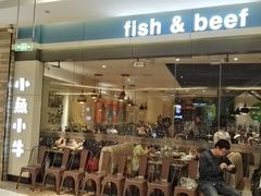 -小鱼小牛·鱼牛干锅·脆鱼火锅(世欧广场店)