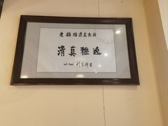 -老雒阳清真水席(瀍河店)