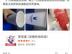 -茶百道(沃格时尚街店)