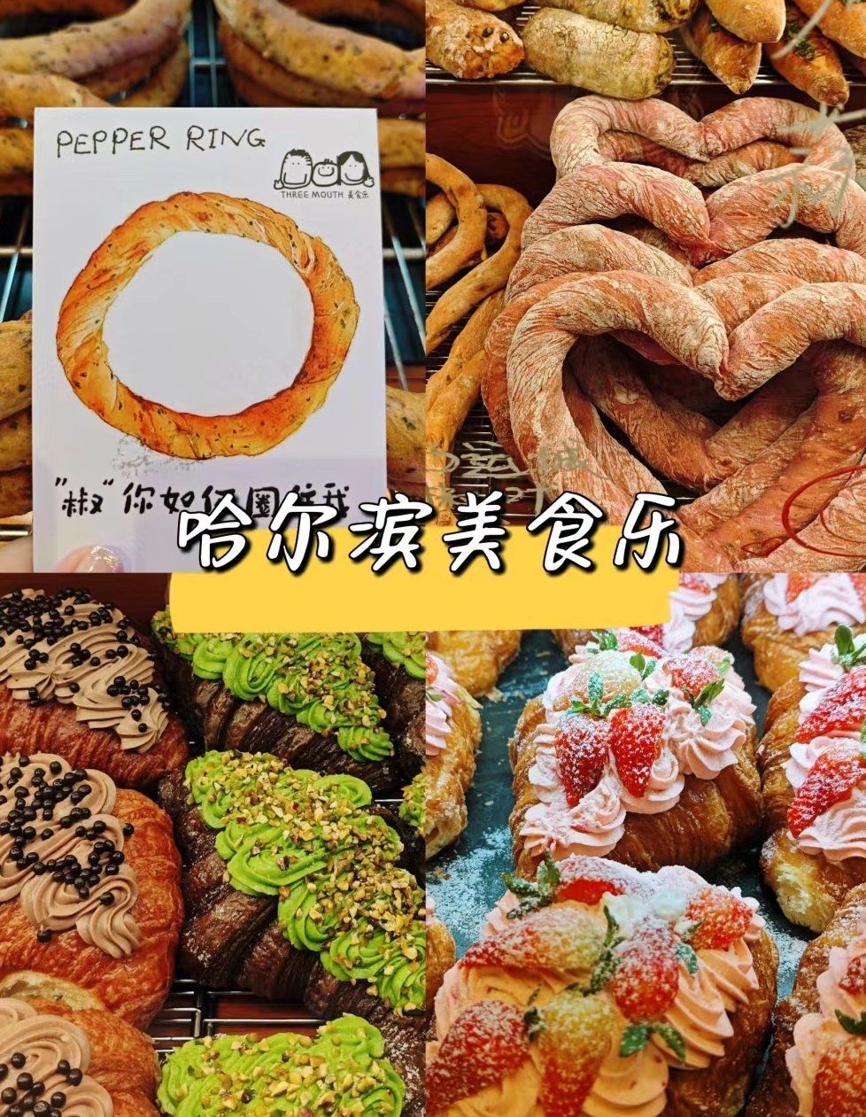 哈尔滨美食乐 可以做伴手礼的蝴蝶酥🥨