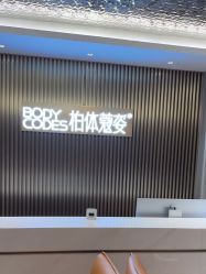 -深圳米兰柏羽医疗美容医院