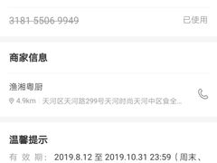 -渔湘粤厨(时尚天河美食城店)