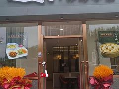 -遇见·津味小馆(恒隆广场店)