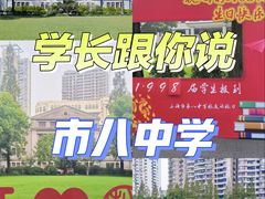 -上海市第八中学