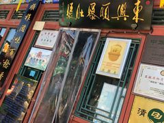 门面-东兴顺爆肚张